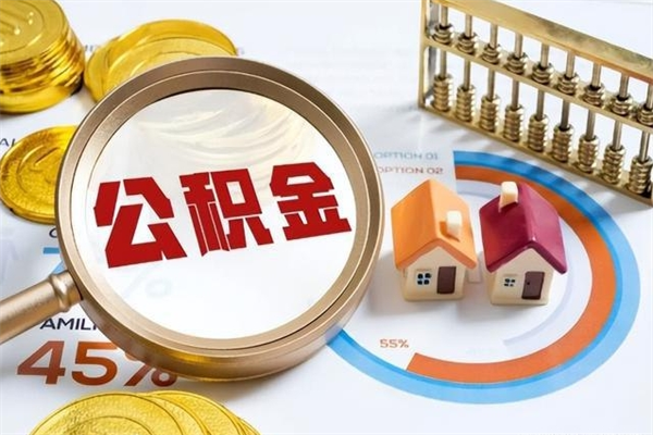 白银离职了取住房公积金需要什么手续（离职后取住房公积金需要什么?）