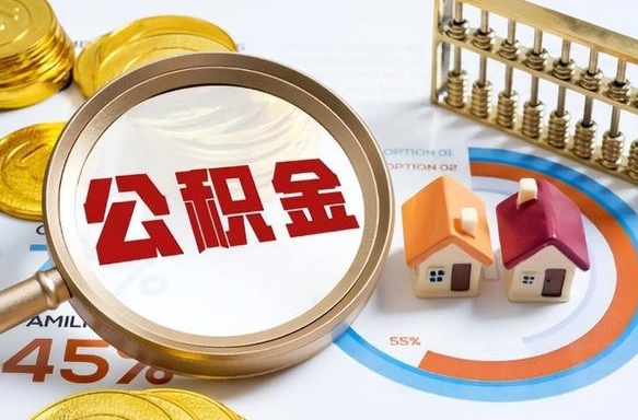 白银住房公积金封存怎样取出来（公积金封存怎么取出来?）